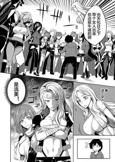 Kyonyuu 81-nin o Shiawase ni Shinai to Soku Shibou Ch. 1～4