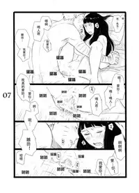 (C88) [blink (shimoyake)] YOUR MY SWEET - I LOVE YOU DARLING (Naruto) [Chinese] [沒有漢化]