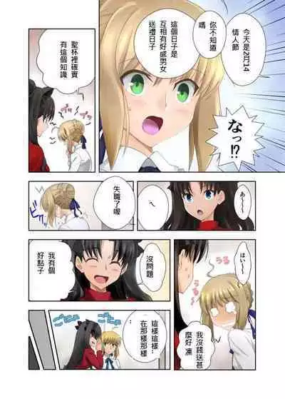 [城爪草(CRAZY CLOVER CLUB )]衛宮家佚事(chinese)