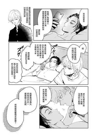 Sonna ni Kirei Janakute Ii | 不用那么美丽也可以