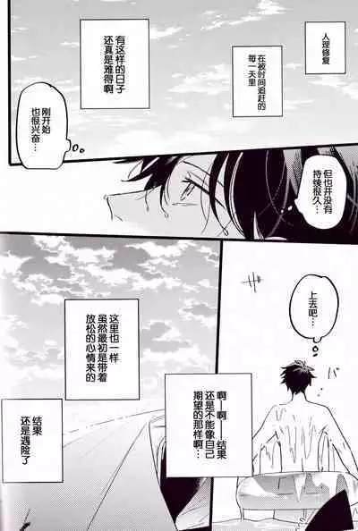 (24th ROOT 4 to 5) [Chibau (Maripaka)] WARP|乖戾 (Fate/Grand Order) [更新新篇章][Chineses][男男搭配干♂活不累三人汉化]