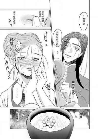 [Tamaru Iku] tensei! ? Bukan to nyan nyan ~ kōkyū enji-roku ~ | 转生！？武官和娘娘～后宫艳事录 1-7 [Chinese] [莉赛特汉化组]