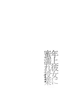 [Phantom] Toshiue Kanojo ni Mitsunure Lesson - Filthy Lesson for the Elder Lover [Digital]