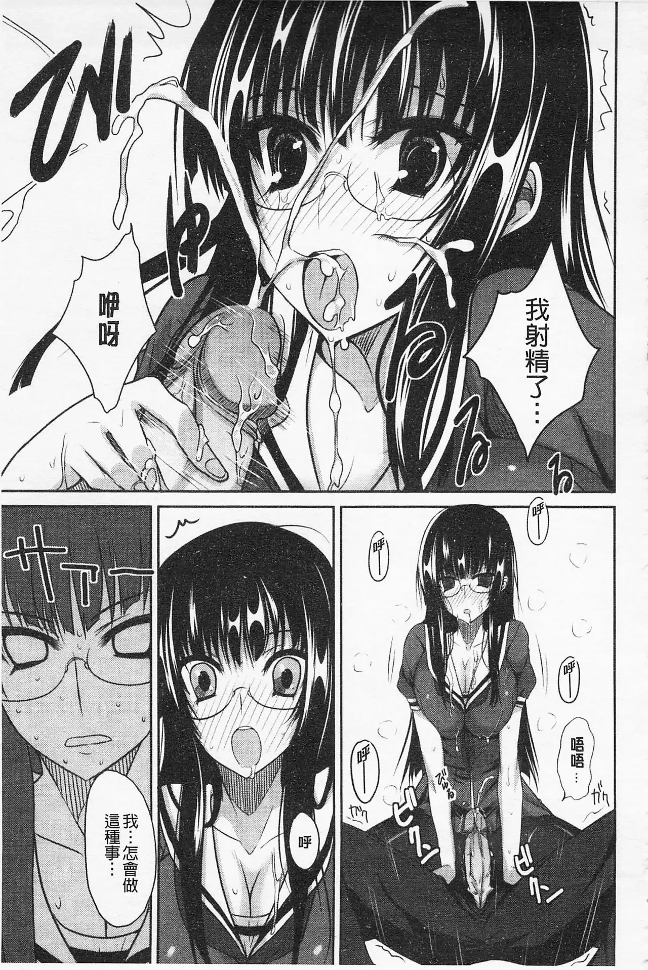 Semeruga Otome | 由她主攻乙女♡