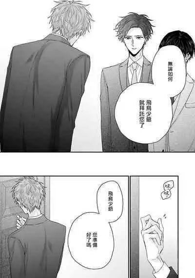 [Yoshio Akira] Shirayukihime ni Kuchizuke | 亲吻白雪姬 Ch. 1-10+番外1-2 [Chinese] [拾荒者汉化组] [Digital]