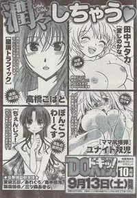 Gekkan Doki!! 2008-09 Vol. 143