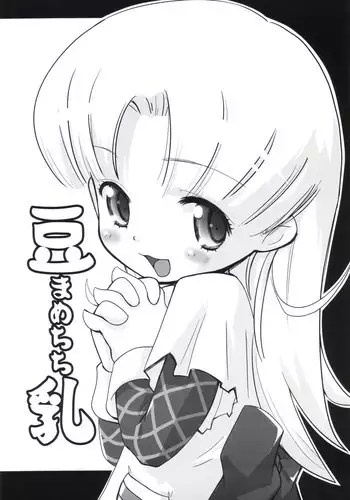 [Pa-Pu- (Yamazaki Mitsuru, LEE)] Mamechichi (Ashita no Nadja)