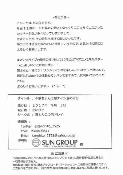 (Bokura no Love Live! 17) [Doku Tonkotsu Niku Dorei (Tanohito)] Chika-chan ni mo Naisho no Himitsu (Love Live! Sunshine!!) [English]