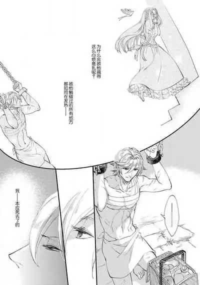 [DUO BRAND. Yuhara teiru] Purinsesu ringu haritsuke-tō no ōse | 公主·戒指 磔刑塔的幽會 Ch. 1-2 [Chinese] [莉赛特汉化组]