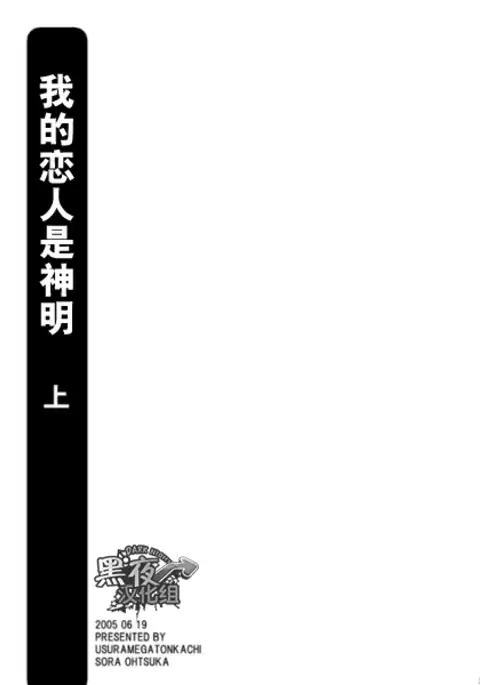 Kamisama Nante Iranai Jou