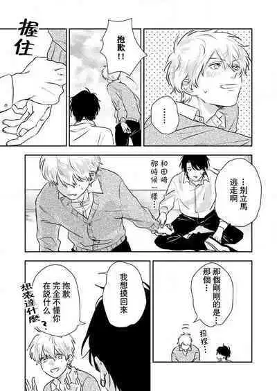 [Miyaji oinari] sore ga koida to kidzuku made 1-3 | 原來戀愛是這樣的滋味 1-3 [Chinese] [莉赛特汉化组]