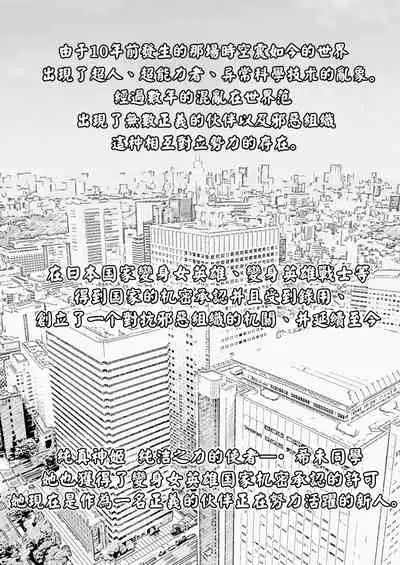 [Dodameyasan (Hassen)] Saiin Curriculum -Henshin Heroine Kanzen Sennou Course- [Chinese] [紫苑x这很恶堕汉化组]