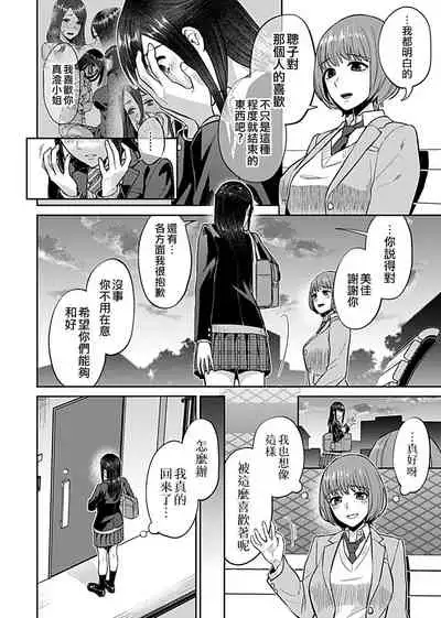 Saki Midareru wa Yuri no Hana | 肆意绽放的是百合之花 Ch. 6