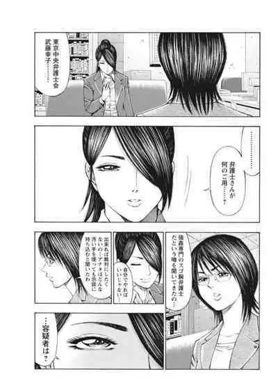 [Toda Kunikazu , Furyu Maarou] Muriyari Wakan de Choueki 0-nen -Onna Bengoshi Sex Chousa- 1