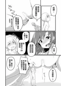 [ternotte (noneto)] Jikkakuchou Kuusou no Mana [Chinese] [沒有漢化] [Digital]