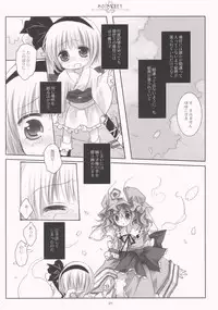 (C77) [CHRONOLOG (Sakurazawa Izumi)] SO SWEET (Touhou Project)