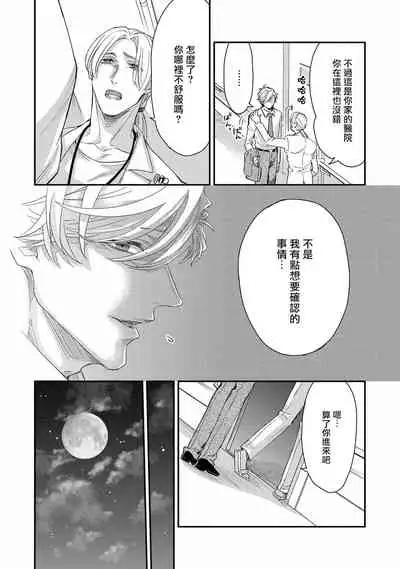 [Nakai Shinshi] Kanraku Alpha -Enigma: Dai 4 no Verse- | α沦为Enigma：第4种性别 完结 [Chinese] [拾荒者汉化组] [Digital]