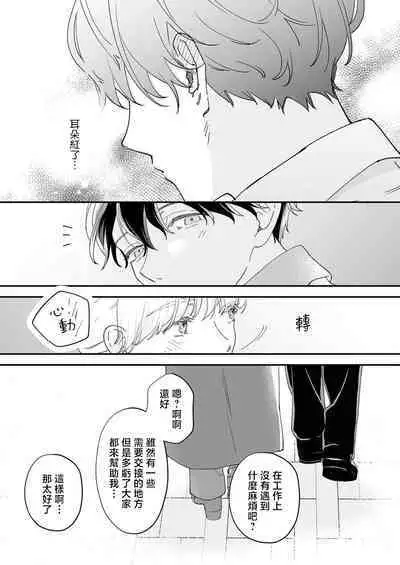 [Shirofukurou] Mishiranu Koibito no Omokute Amai Wana ~Shuuchaku-kei Danshi to no Dekiai Seikatsu~ | 陌生恋人沉重而甜蜜的陷阱～与执着系男子的溺爱生活～ 1-6 完結 [Chinese] [莉赛特汉化组]