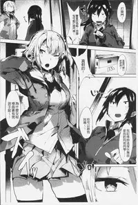 [Tairame] Hatsukoi Engage [Chinese]