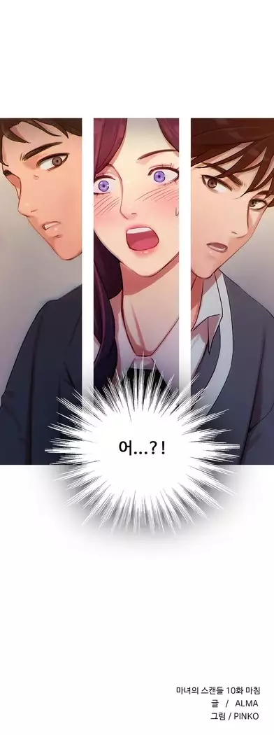 Scandal of the Witch Ch.0-32