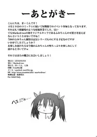 [Marked-two] ふみちゃんの観察日記