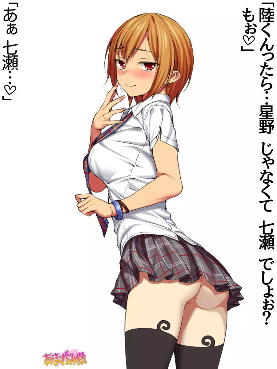 Nanase-chan NTR! Jitensha Diet Hen Ch. 41.3-45