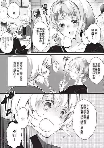 Kuroneko Kareshi〜Hatsujyouki Kemono no Zetsurinn H ni Gocyui！！～ | 黑猫男友～请注意发情期野兽带来的绝顶h！！～ Ch.1-3