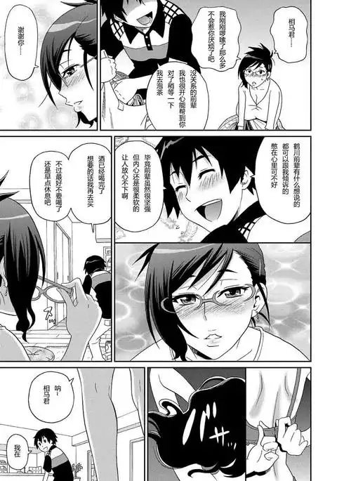 Wakuwaku Monzetsu Maison Ch.7