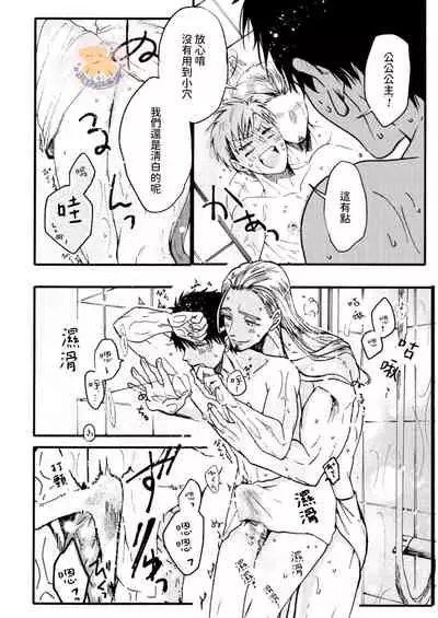 [Fujii Kasai] Tensei Hime♂To Tensei Ouji -轉生公主♂與轉生王子 Ch.3 [Chinese] [狗派個人漢化] [Digital]