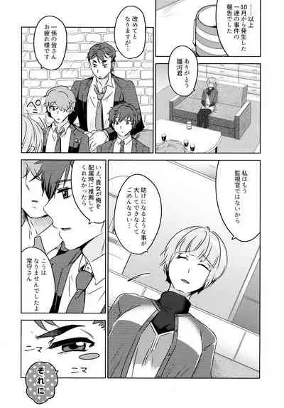 (Ounen no Doujin Meisaku-sai 2020) [Katsugi-ya (Shion Katsugi)] Furete, Yuruyaka ni, Tokeatta (Psycho-Pass)