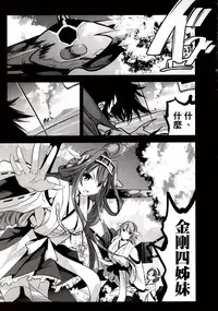 (C88) [Mokusei Zaijuu (Mokusei Zaijuu)] Getter Robo Tai Kongou Yon Shimai (Getter Robo, Kantai Collection -KanColle-) [Chinese] [給他蘿蔔個人漢化]