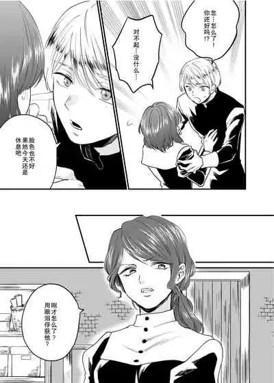 [Izumi Uni] Minarai Sister to Kuufuku no Akuma -Chikashitsu no Kinki- | 见习修女与空腹恶魔——地下室的禁忌 [Chinese] [莉赛特汉化组]