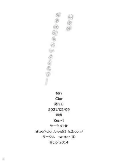 [Cior (Ken-1)] Kanojo ga Boku no Shiranai Tokoro de [Chinese] [新桥月白日语社汉化] [Digital]