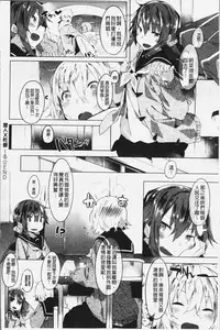 [Tairame] Hatsukoi Engage [Chinese]