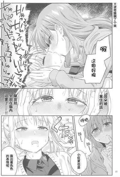 Netsu o Mazete Shin o Tokashite | 混杂的温度 融化到内芯