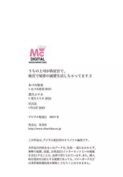 Uchi no Joushi ga Nise Kangan de, Koukyuu de Himitsu no Dekiai Seikatsu shichattemasu 1-7