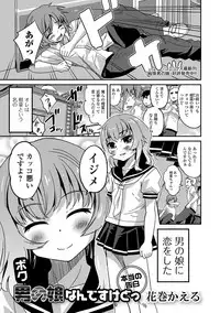 [Anthology] Gekkan Web Otoko no Ko-llection! S Vol. 17 [Digital]