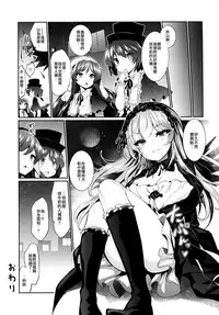 (C93) [Tousen Soudou (Tousen)] Karakuri Ningyou Milk Iri (Rozen Maiden) [Chinese] [无毒汉化组]