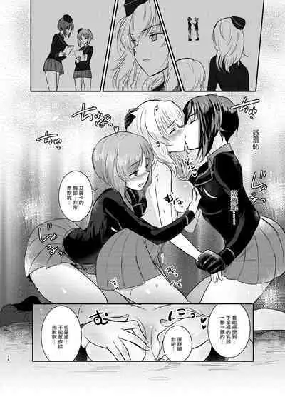 Nishizumi Refre | 西住調養法♥