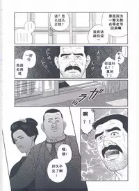 [Gengoroh Tagame][田龟源五郎] Shirogane-no-Hana The Silver Flower vol.2[银之华] [Chinese]