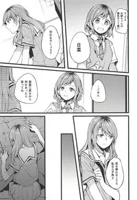 (C94) [Hatakewotagayasudake (Mikanuji)] Kimi no Koi wa Watashi no Koi (BanG Dream!)