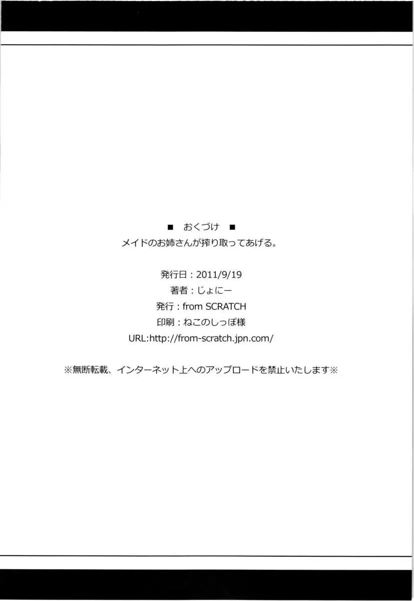 The Maid Lady Is Exploiting Me