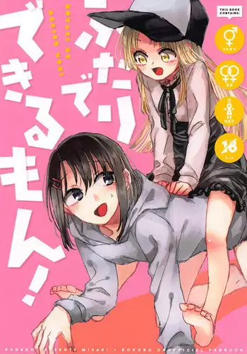 Futari de Dekiru mon!