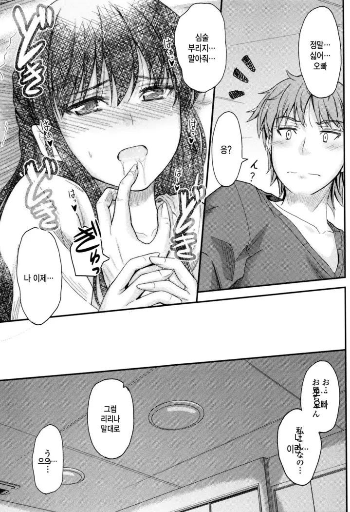 Kono Mama Naka de…♡ | 이대로 안에…♡