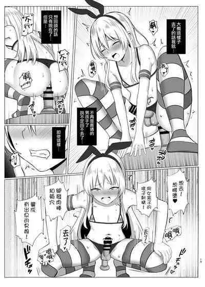 [Ochaduke (Bullet)] Shimakaze-kun ni Natte Onani shi Chau Hon (Kantai Collection -KanColle-) [Chinese] [瑞树汉化组] [Digital]