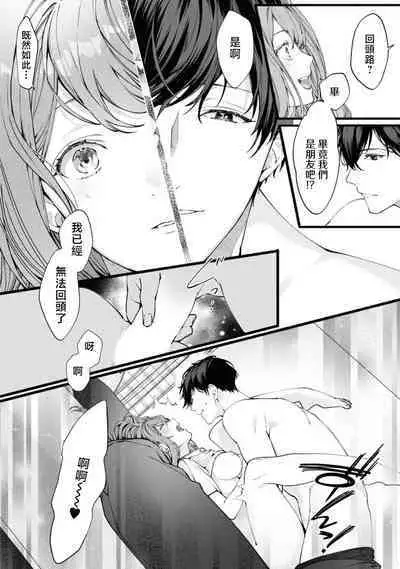 [Azuki] 'unmei no koi wa sugu soba ni ~ shinyu no teku ni oborete torokeru ~' | 「命运之恋近在咫尺～沉醉于好友的技巧之中～」 (Wan naito kara hajimaru unmei no koi ansoroji ~ Karada no aisho 100%~) [Chinese] [莉赛特汉化组][Chinese] [莉赛特汉化组]