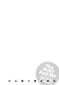 [Miyano Kintarou] Ijimekko to Boku [Digital]