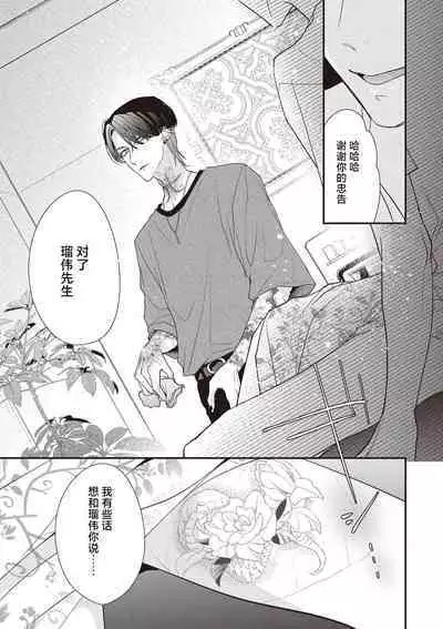 [Aizen Mana] Sumi-iri osananajimi no sokubaku ga tsurai | 浑身都是刺青的青梅竹马控制欲超强 1-8 [Chinese] [莉赛特汉化组]