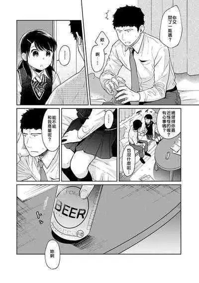 1LDK+JK Ikinari Doukyo? Micchaku!? Hatsu Ecchi!!? | 1LDK+JK 突然間展開同居？ 極度貼近！？初體驗！？ Ch. 18-37