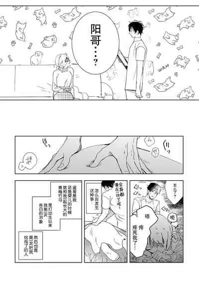 [Ryo] Osananajimi ja tarinai ~ seitai-shi no shigi wa yasashiku zuru i ~ | 无法满足于青梅竹马的关系~推拿师他的指技又厉害又狡猾~ Ch. 1-4 [Chinese] [莉赛特汉化组]